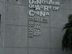 -世界恐龙谷景区