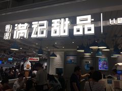 -满记甜品(优客百盛店)