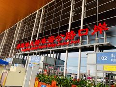 -珠海拱北口岸
