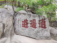 -天津盘山风景名胜区