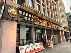 -华府九号海鲜烧烤大排档(龙域店)
