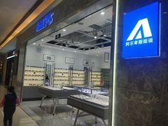 -ALPS阿尔卑斯眼镜(我格广场店)
