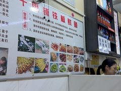 -十里铺铁板鱿鱼