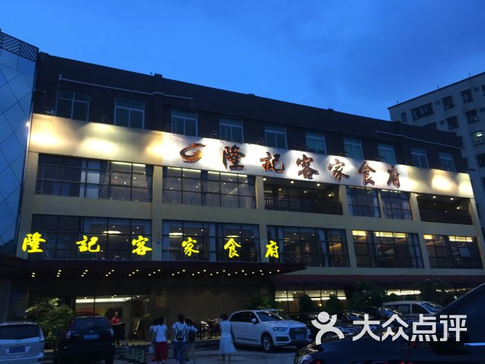 隆记客家食府(龙华店)图片 第2张