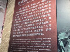 -中国唐山地震博物馆