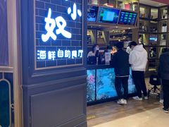 门面-钱小奴海鲜自助黑金店(杭州滨江龙湖店)