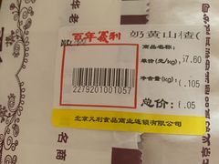 -百年义利(福长街店)