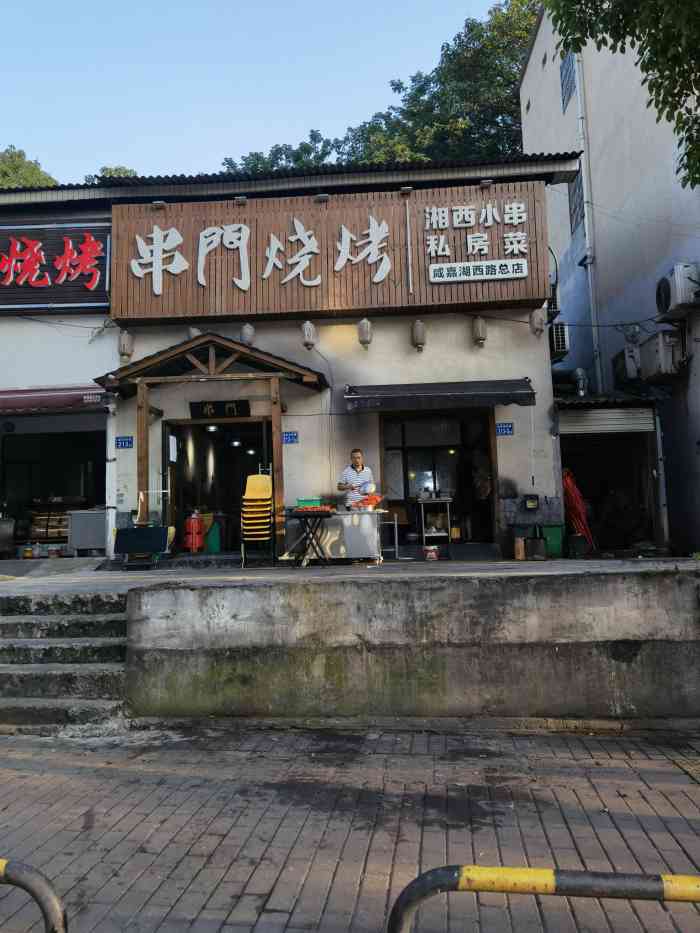 串门烧烤(咸嘉湖西路总店)-"首先感谢大众点评和串门烧烤提供的霸王餐