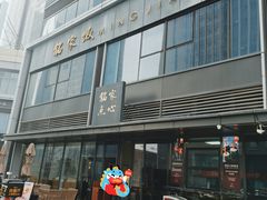 -铭家点心(秦岭路店)
