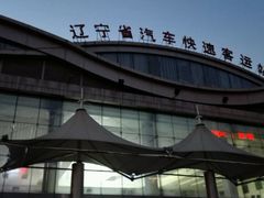 -辽宁省汽车快速客运站