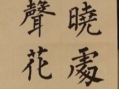 -汉翔书法丨书法·美术·硬笔·国画(望京校区)