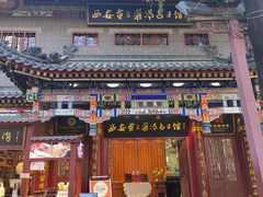 -西安贾三灌汤包·回坊小吃·清真炒菜(北院门总店)