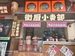 -衡厨·衡阳土菜(中南店)