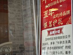 -王明古法砂锅居(开化寺店)