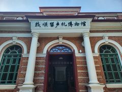 -旅顺留声机博物馆