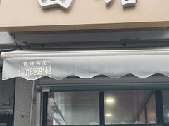 -姐妹面馆(水澄路店)