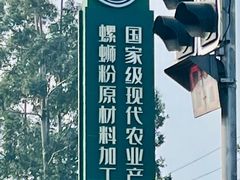-西环肥仔螺蛳粉(总店)