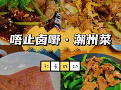 -唔止卤嘢·潮州府城菜(鹭江店)