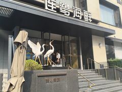 -连鹭海鲜·海肠捞饭·海胆饭(星海店)