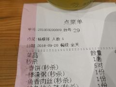 账单-香满园春饼·家常菜(东大桥店)