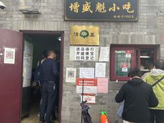 门面-增盛魁小吃店