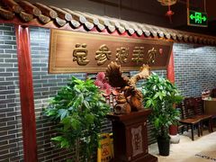 -总参北京涮羊肉