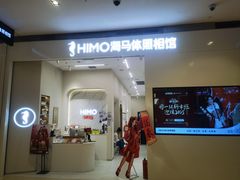 -海马体照相馆(大连柏威年购物中心店)