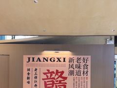 -老三样 · 江西菜馆(前海壹方汇店)