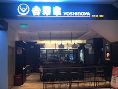 门面-吉野家(深圳水贝分店)