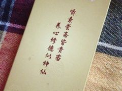 纸巾盒-长春观斋补堂素菜馆