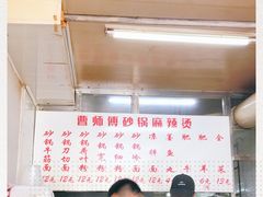 -曹宝林砂锅麻辣烫(星光路店)