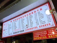 菜单-家阳赵师傅油饼包烧麦(粮道街店)