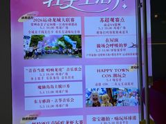 -江南环球港