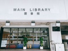 -香港大学