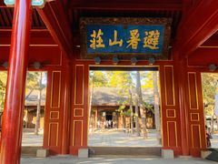 -承德避暑山庄景区