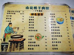 -南花桥羊肉馆老字号(乌镇店)