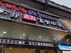 门面-宽坐火锅(万象城店)