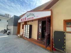 -螺大喜螺蛳粉火锅(雍和宫店)