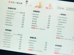 菜单-书亦烧仙草(汇智中心概念店)
