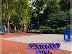 -中山公园