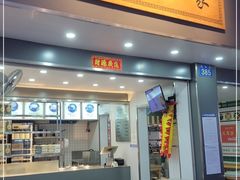 门面-芝麻糊世家(西华店)