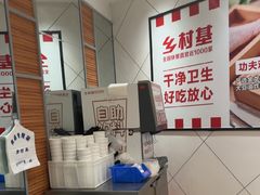 -乡村基(两江新区黄山大道第二餐厅)