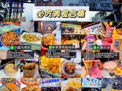 -大学城夜市