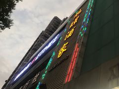 -旭璟酒家·传统粤菜·湘菜(逸景路店)