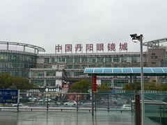 -中国丹阳眼镜城