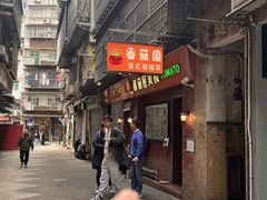 -番茄屋葡式美食(总店)