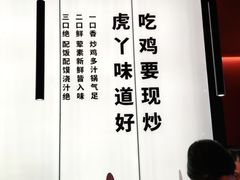 -虎丫炒鸡(郑州高新万科店)