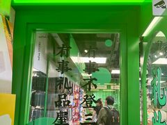 -斗作小养·南洋茶咖(淮海755店)