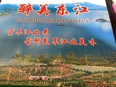 -醉美东江·三文鱼·烧鸡公