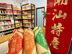 -长平腊味·潮汕特产